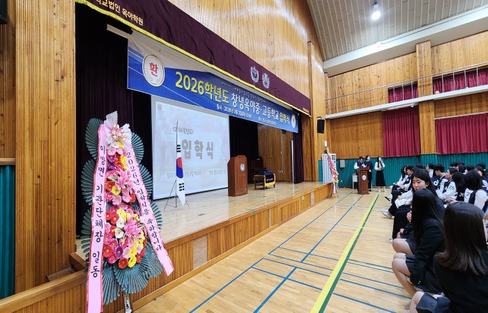 2026학년도 입학식 및 개학식