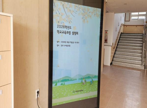 2026학년도 학교교육과정 설명회 및 학부모 연수